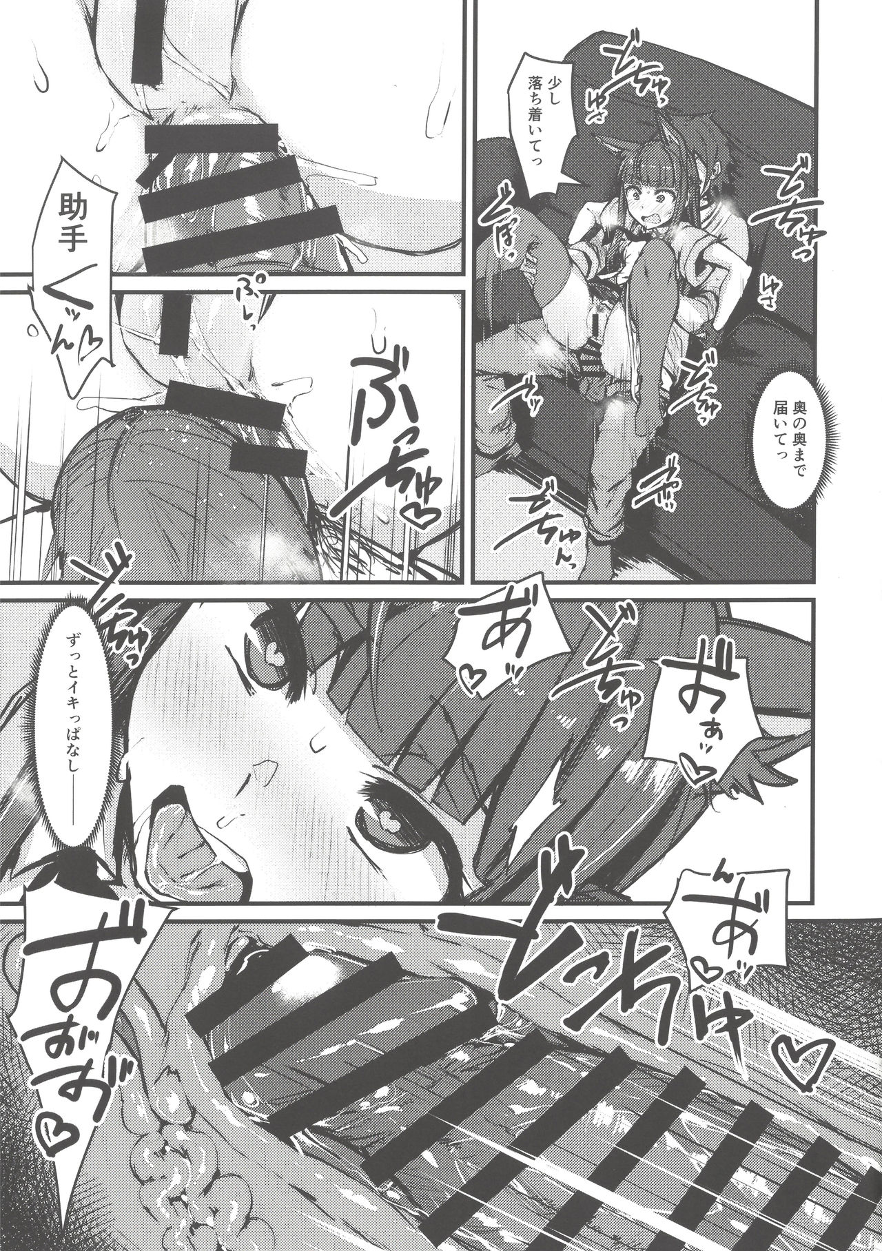Yokkyuu Analyze - Page 27