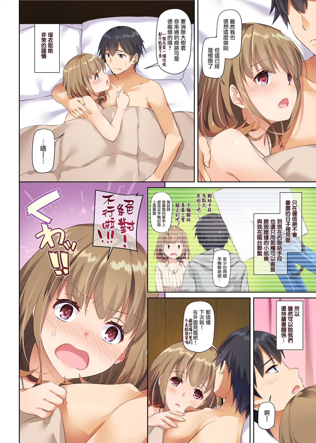 Hitozuma Osananajimi to Hitonatsu no Dekigoto 2 DLO-10 - Page 12