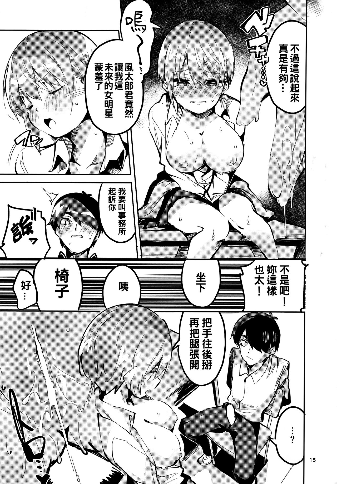 Ichika no Baai - Page 15