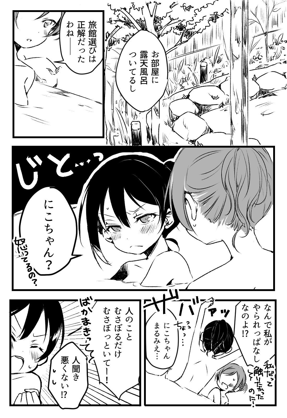 Happy Birthday - Page 25