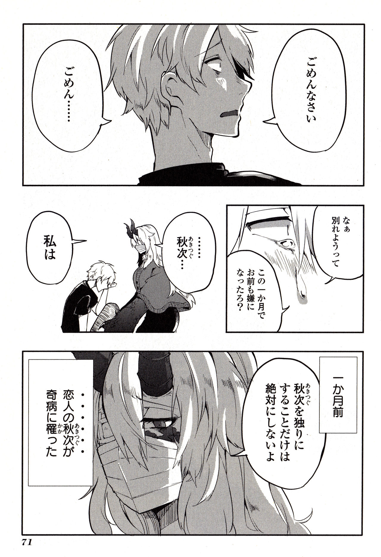 Sanzo manga - Page 71