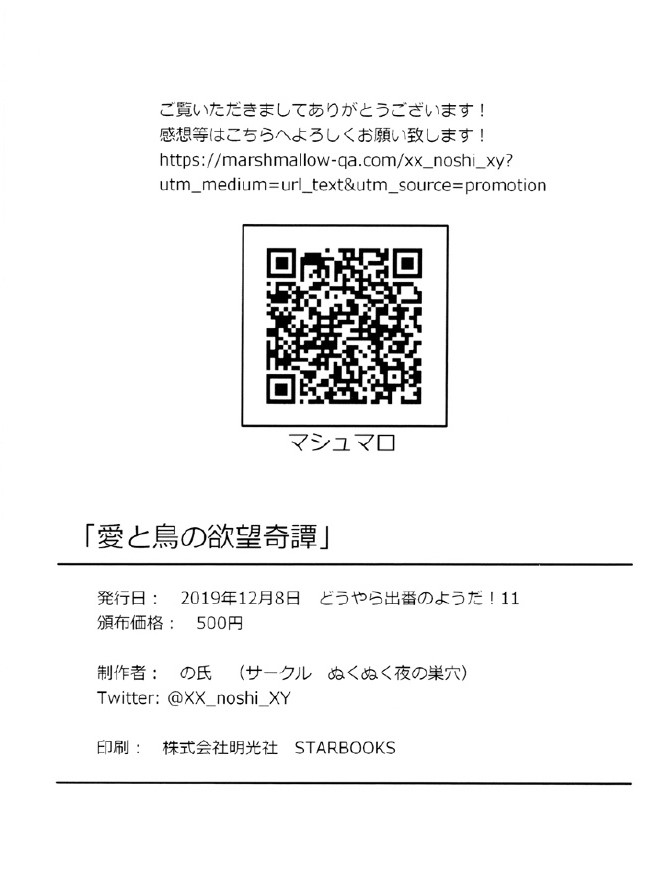 Ai to Tori no Yokubou Kitan | 爱与鸟的欲望奇谭 - Page 30