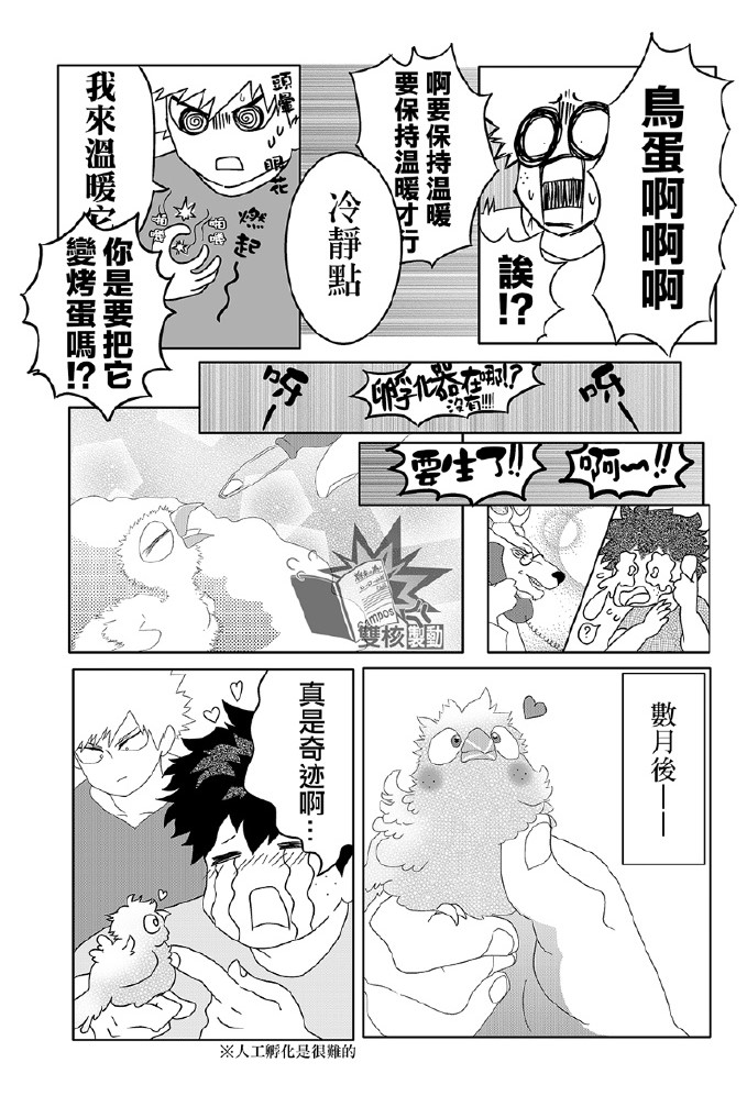 Ai to Tori no Yokubou Kitan | 爱与鸟的欲望奇谭 - Page 32