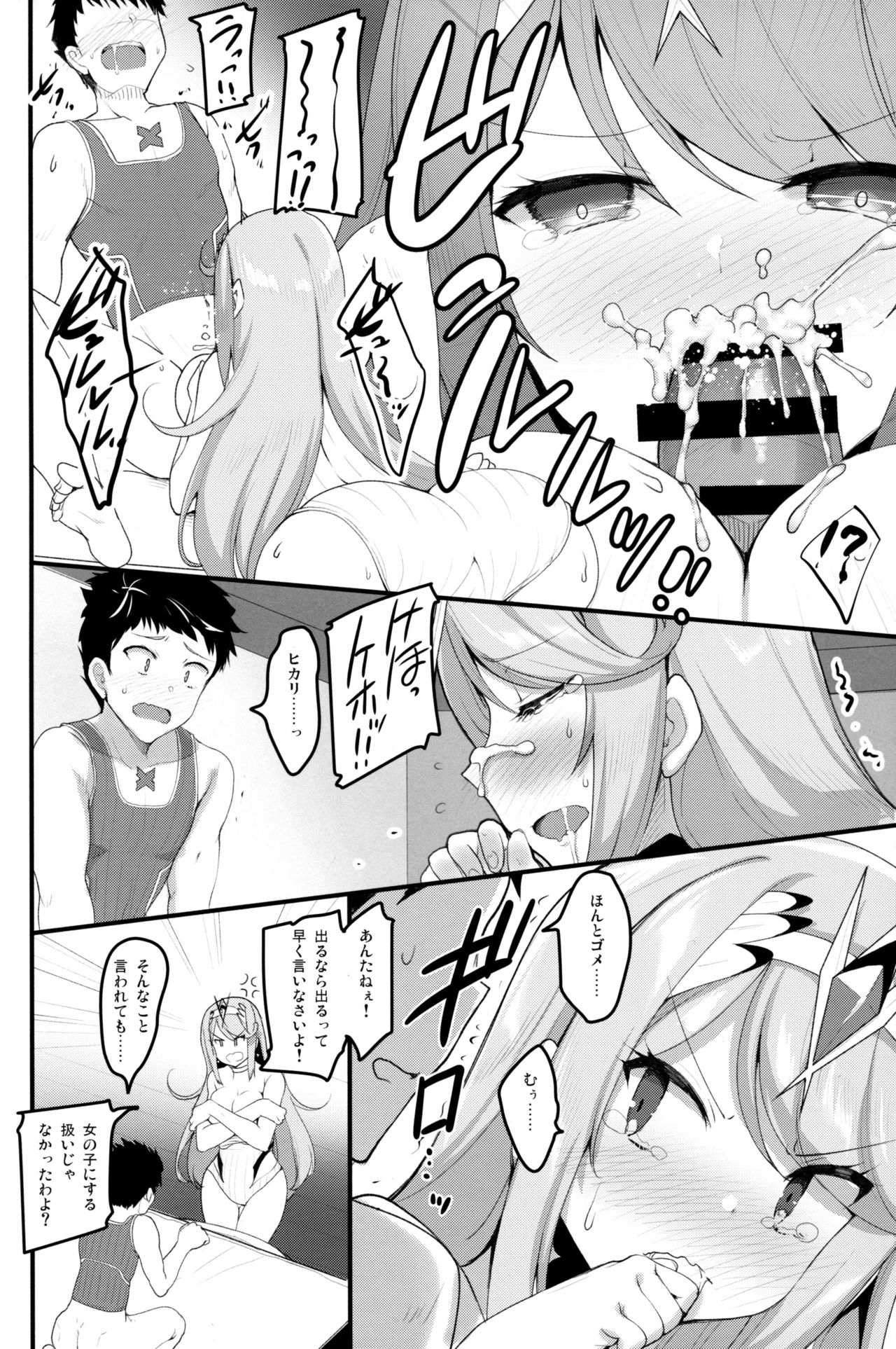 Superbia no Amai Yoru 2 - Page 11
