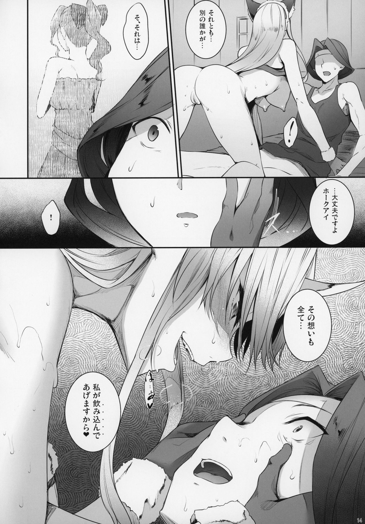 Ookamihime no Ue - Page 13