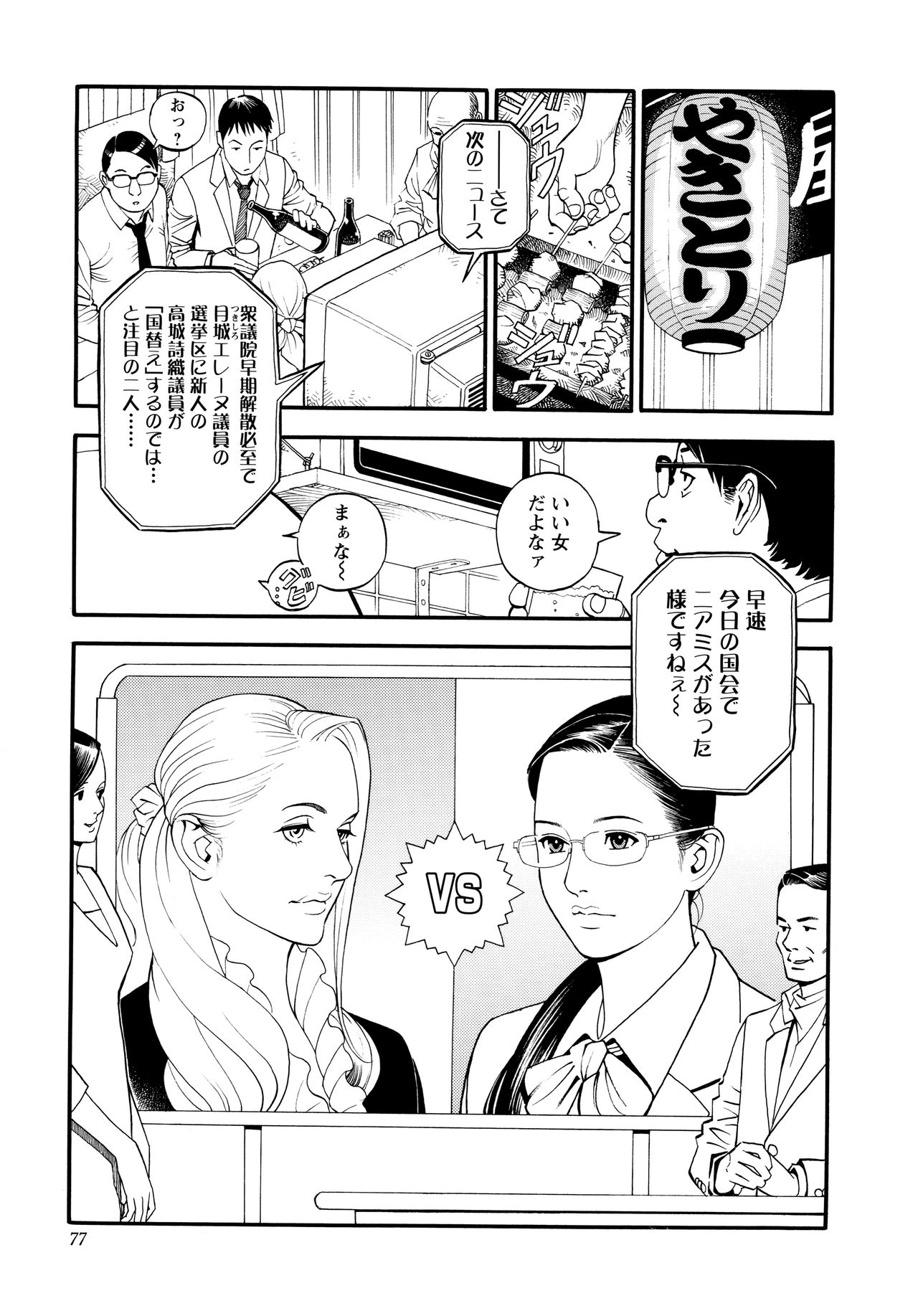 InY Akajuutan + Omake - Page 78