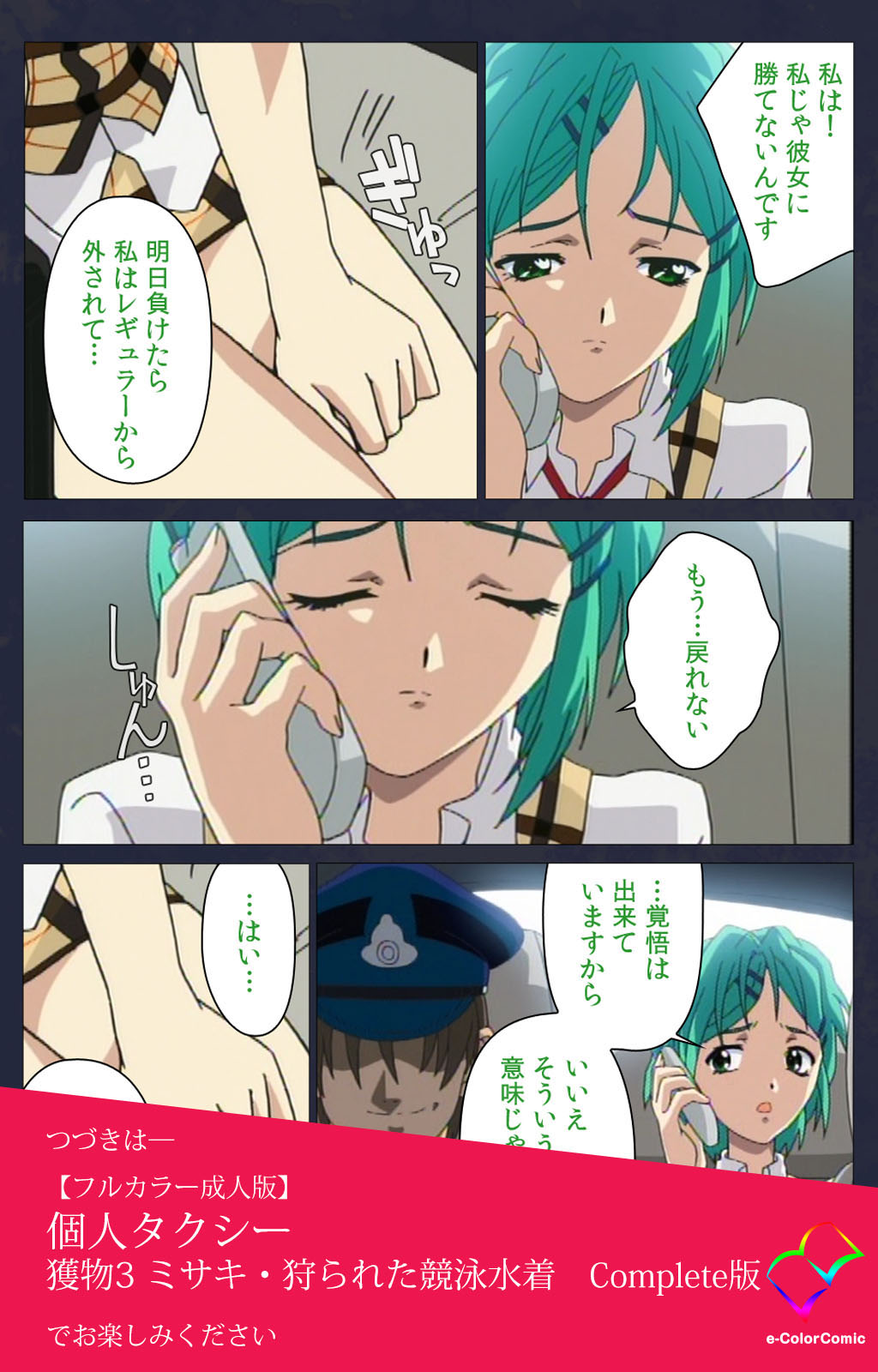 Kojin Taxi kanzenhan page 225 - full color mosaic censorship hentai manga - read online free