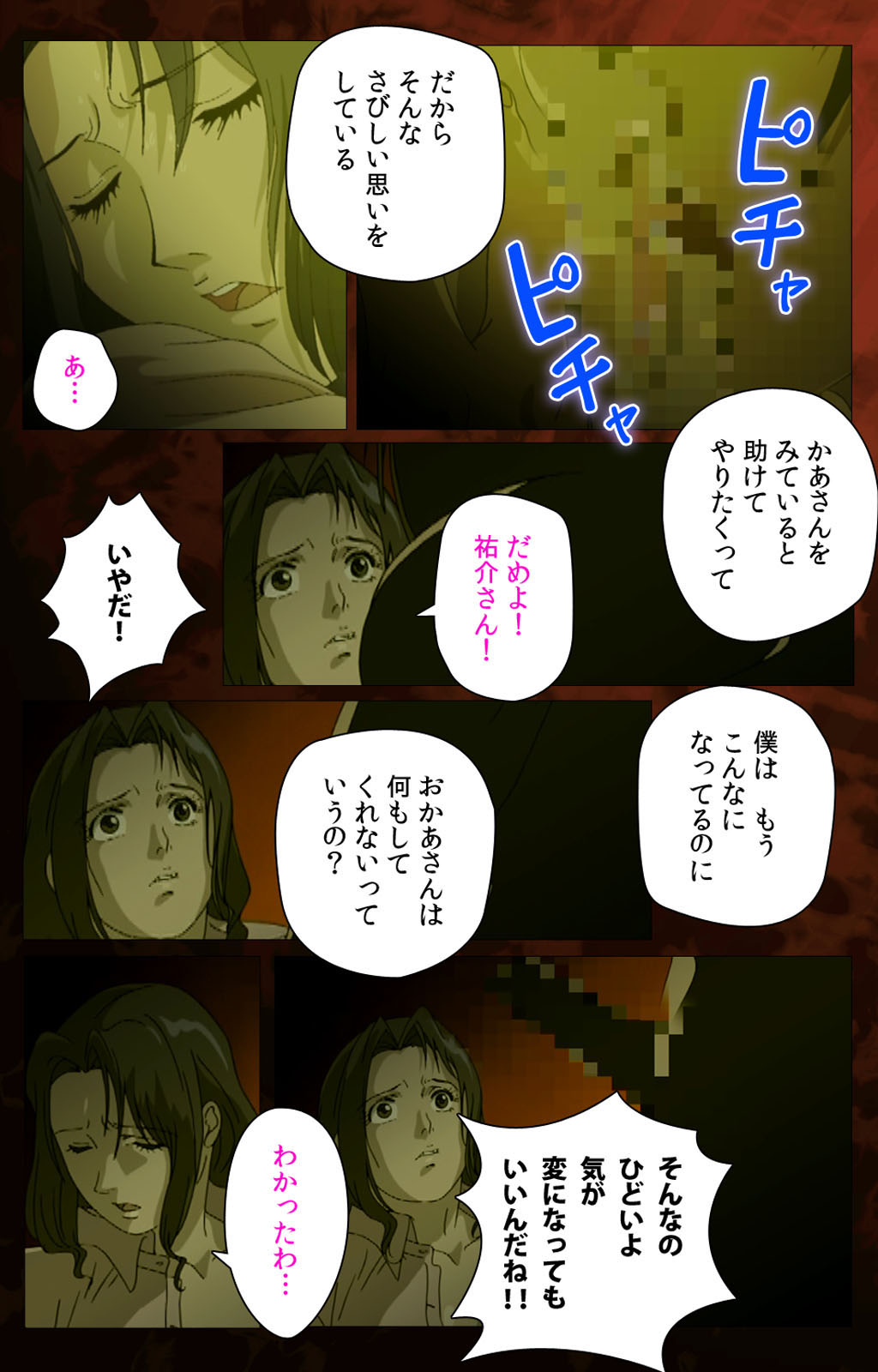 Gibo kanzenhan page 95 - full color mosaic censorship hentai manga - read online free