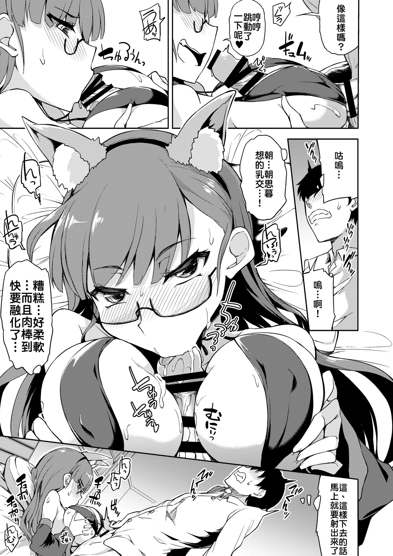 Sukebe de Otaku na Ore no Sensei | 我的老師是好色宅女 - Page 17