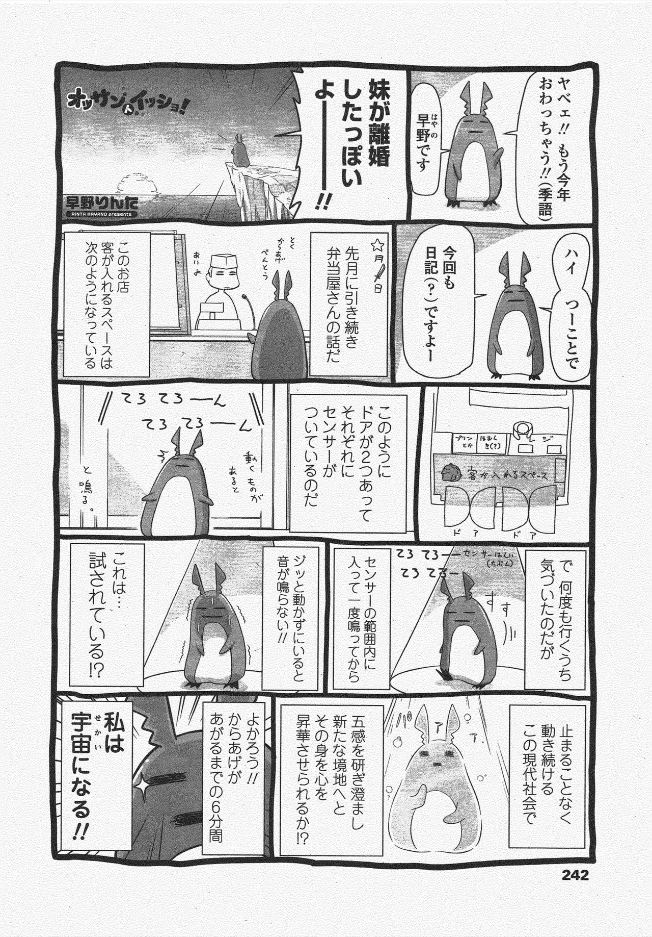 COMIC Penguin Club 2009-12 page 244 - nakadashi paizuri hentai manga - read online free