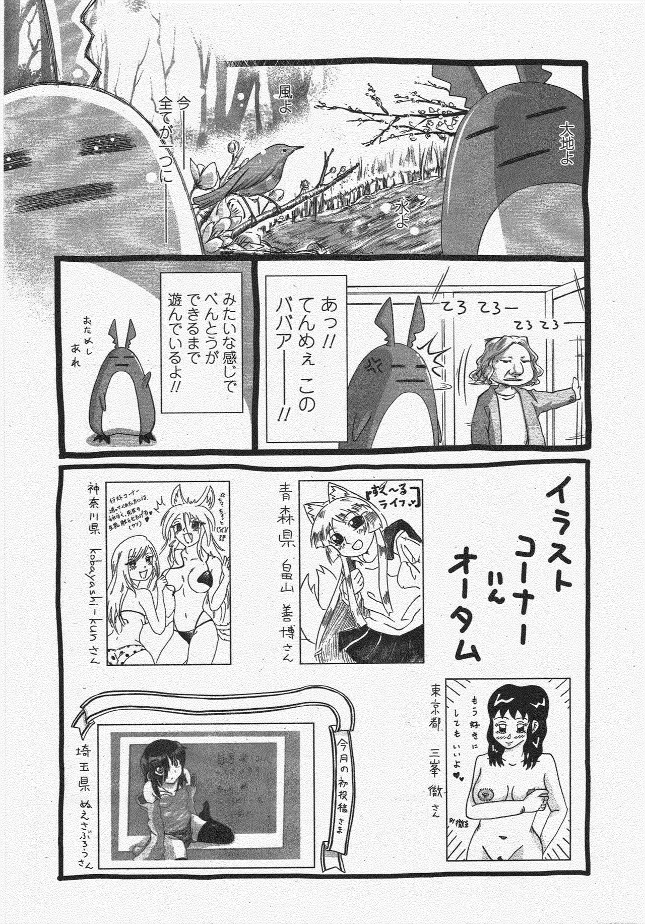 COMIC Penguin Club 2009-12 page 245 - nakadashi paizuri hentai manga - read online free