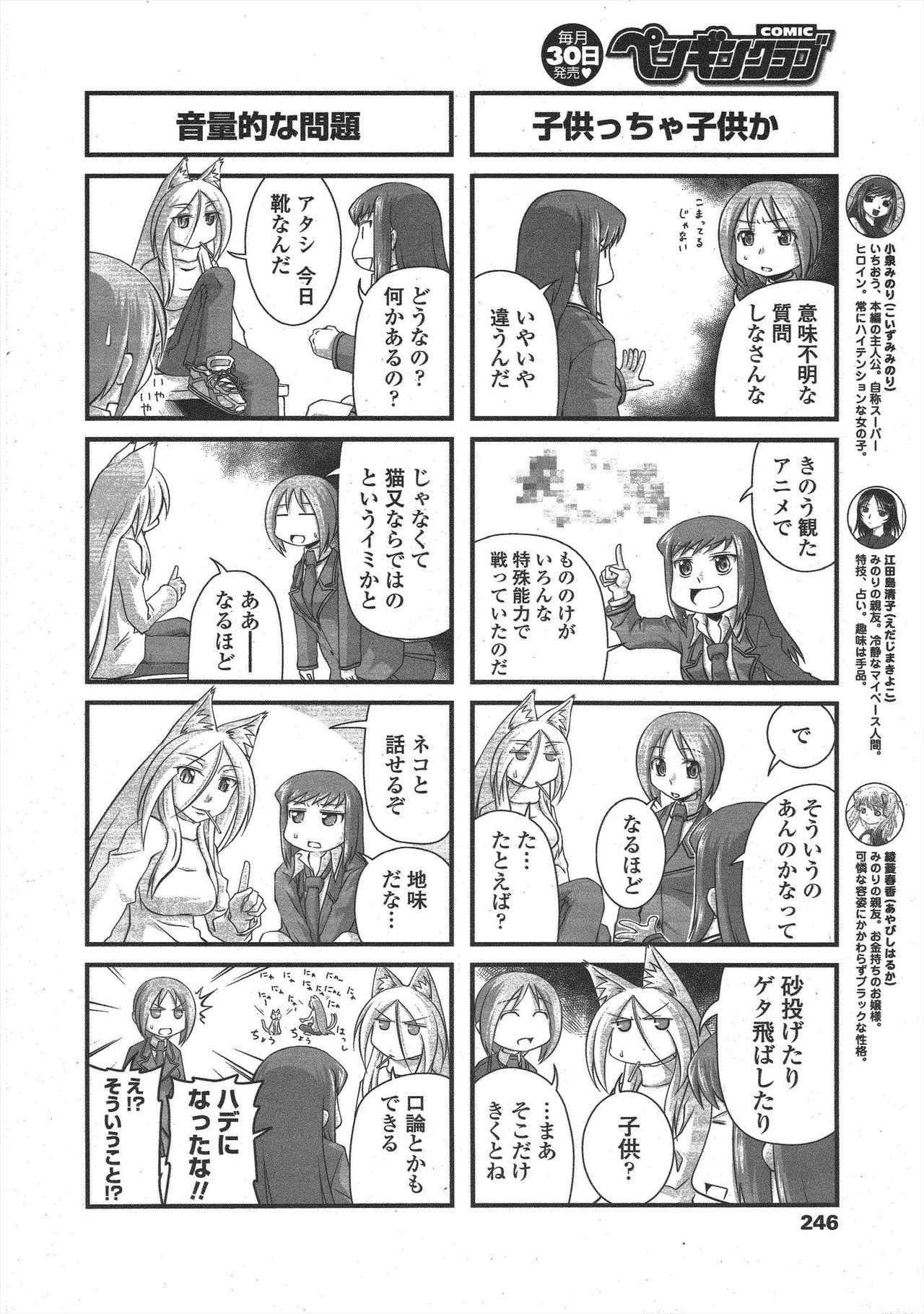 COMIC Penguin Club 2009-12 - Page 248
