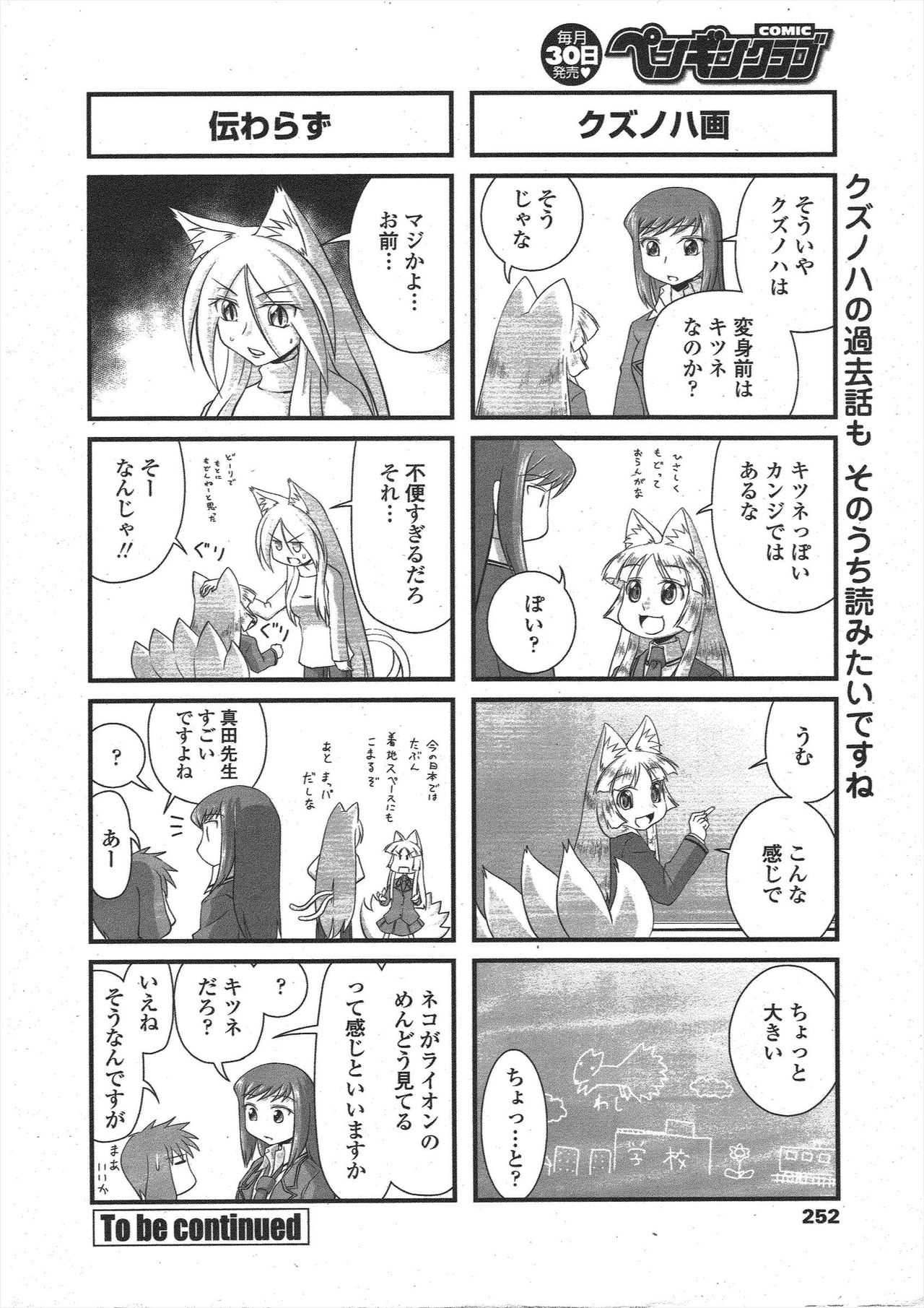 COMIC Penguin Club 2009-12 page 254 - nakadashi paizuri hentai manga - read online free
