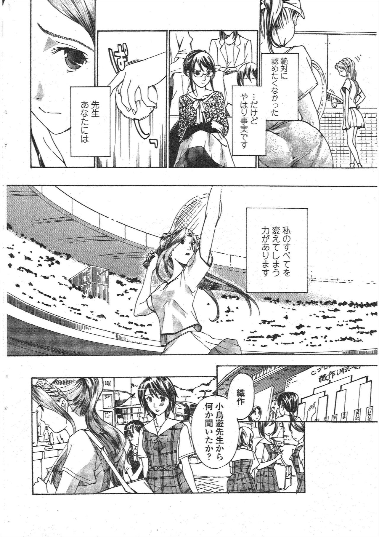 COMIC Penguin Club 2009-12 page 66 - nakadashi paizuri hentai manga - read online free