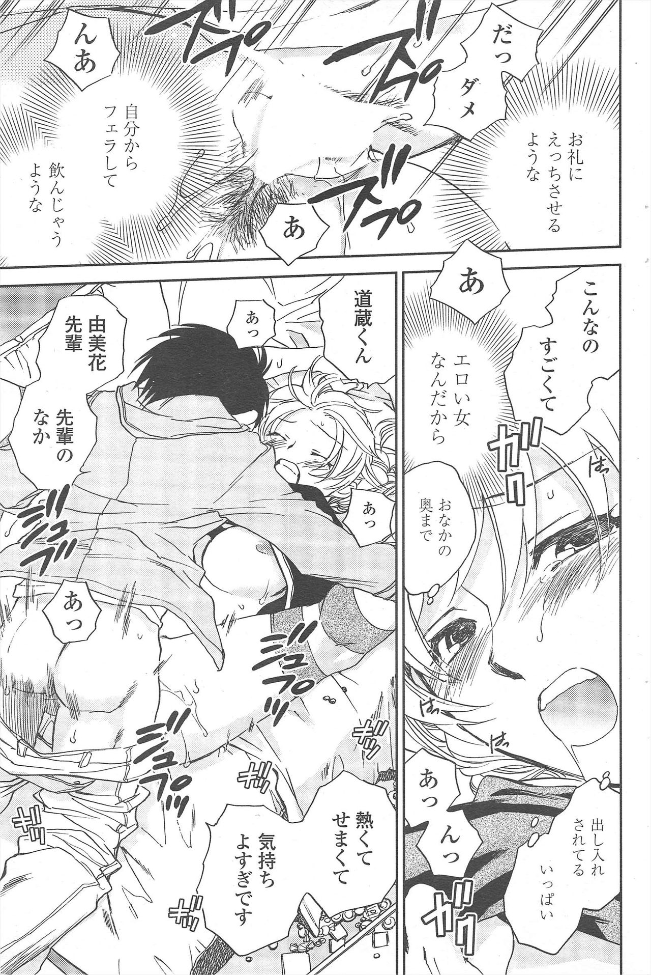 COMIC Penguin Club 2009-12 page 95 - nakadashi paizuri hentai manga - read online free