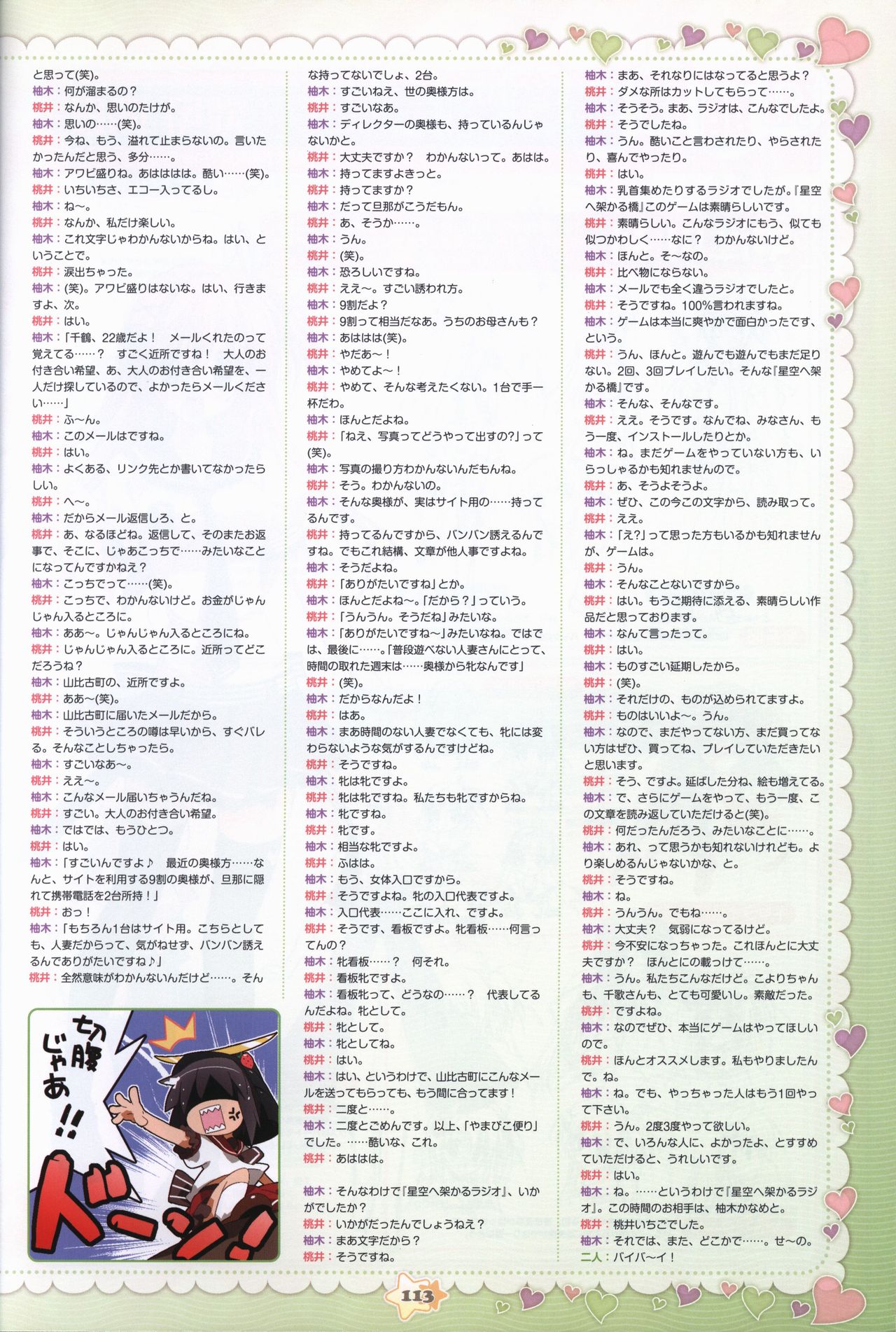 Hoshizora e Kakaru Hash visual fanbook - Page 115