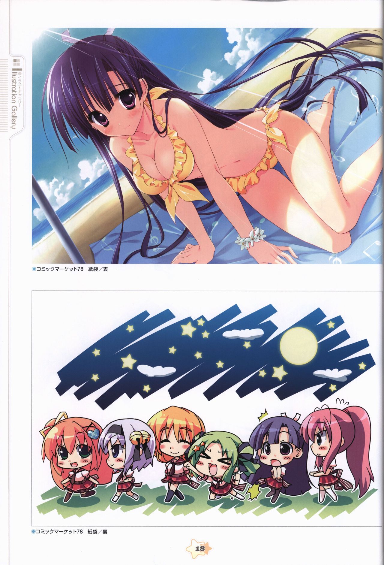 Hoshizora e Kakaru Hash visual fanbook - Page 20