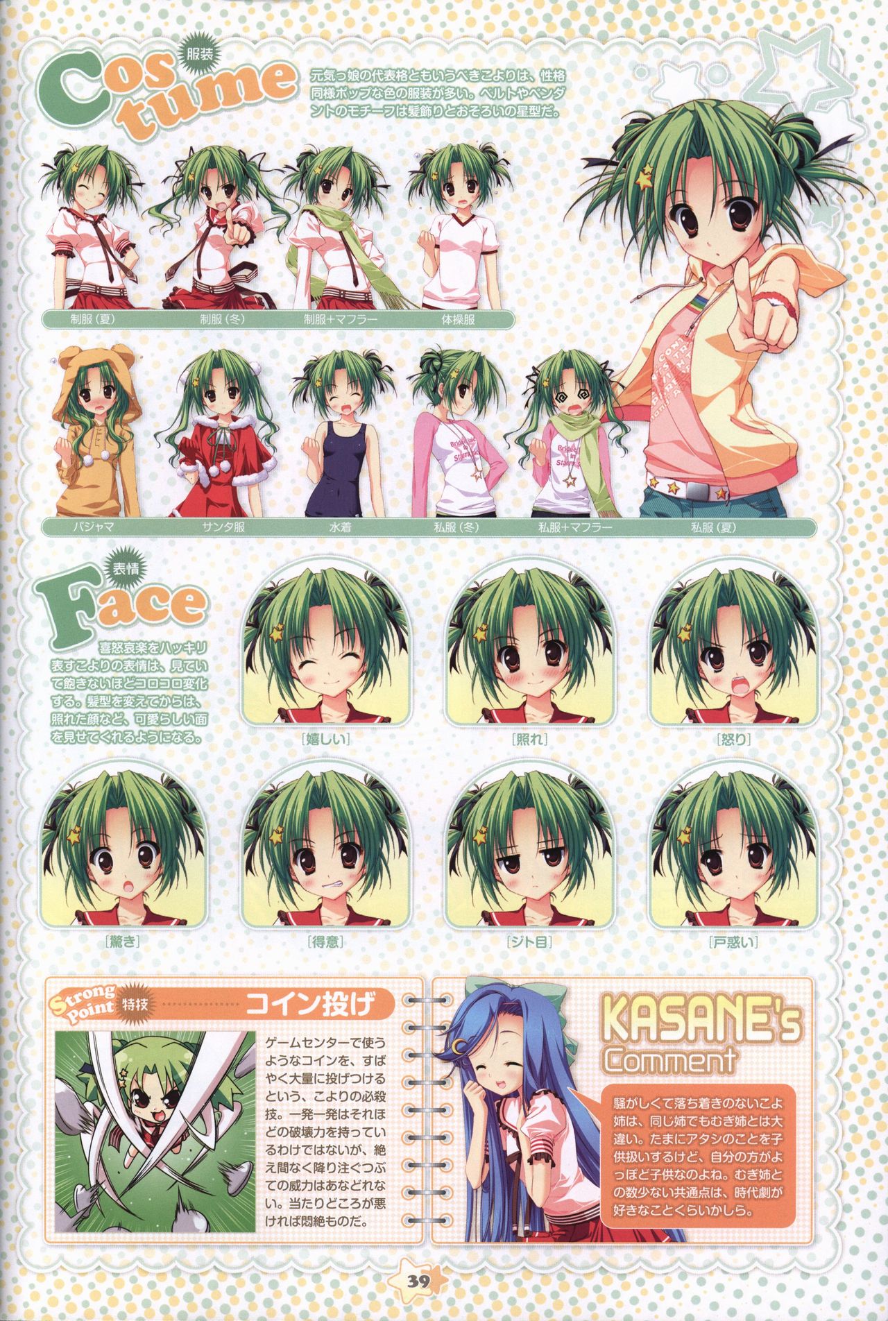 Hoshizora e Kakaru Hash visual fanbook - Page 41