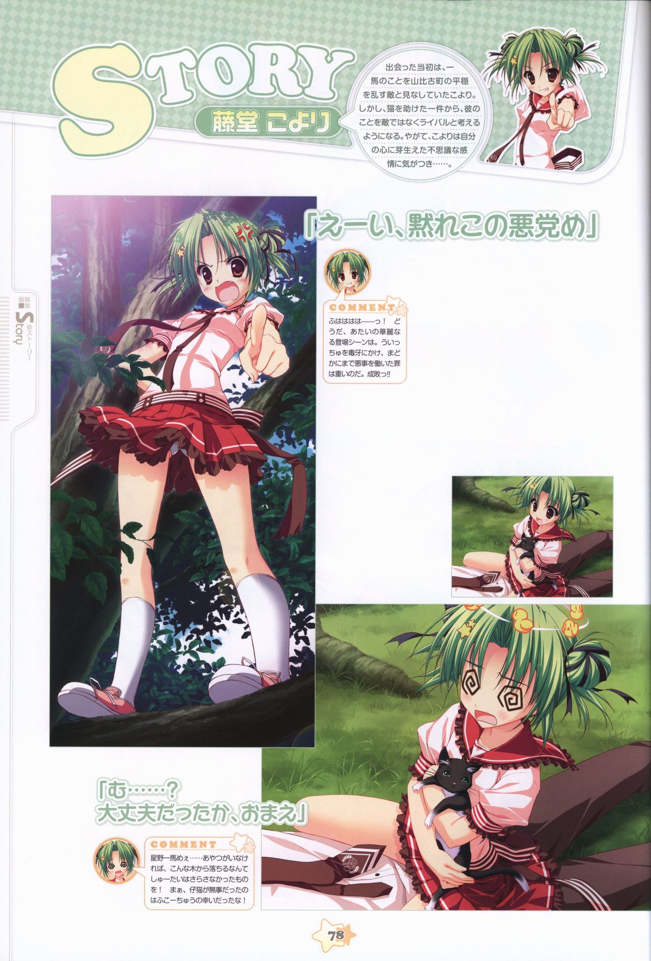 Hoshizora e Kakaru Hash visual fanbook - Page 80