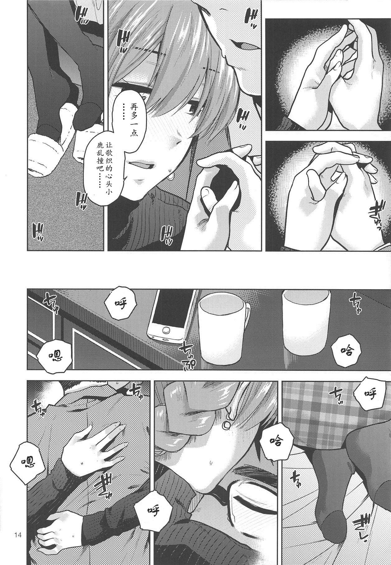 Virgin Snow | 圣雪 - Page 16