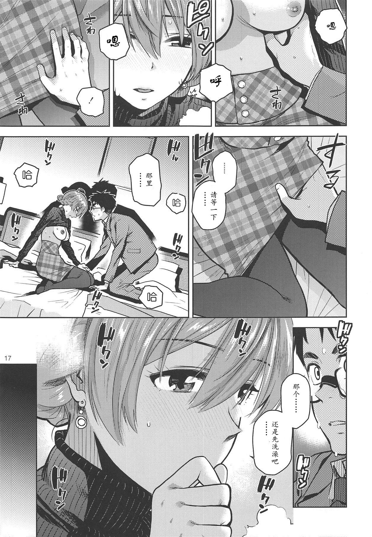 Virgin Snow | 圣雪 - Page 19