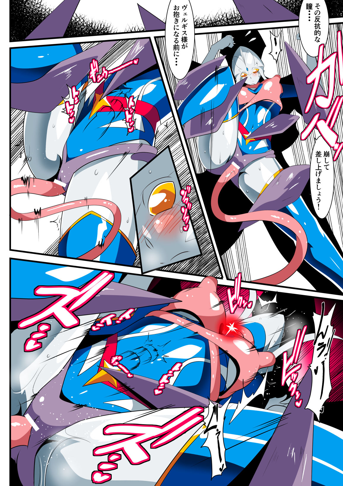 Ginga no Megami Netise VII - Page 25