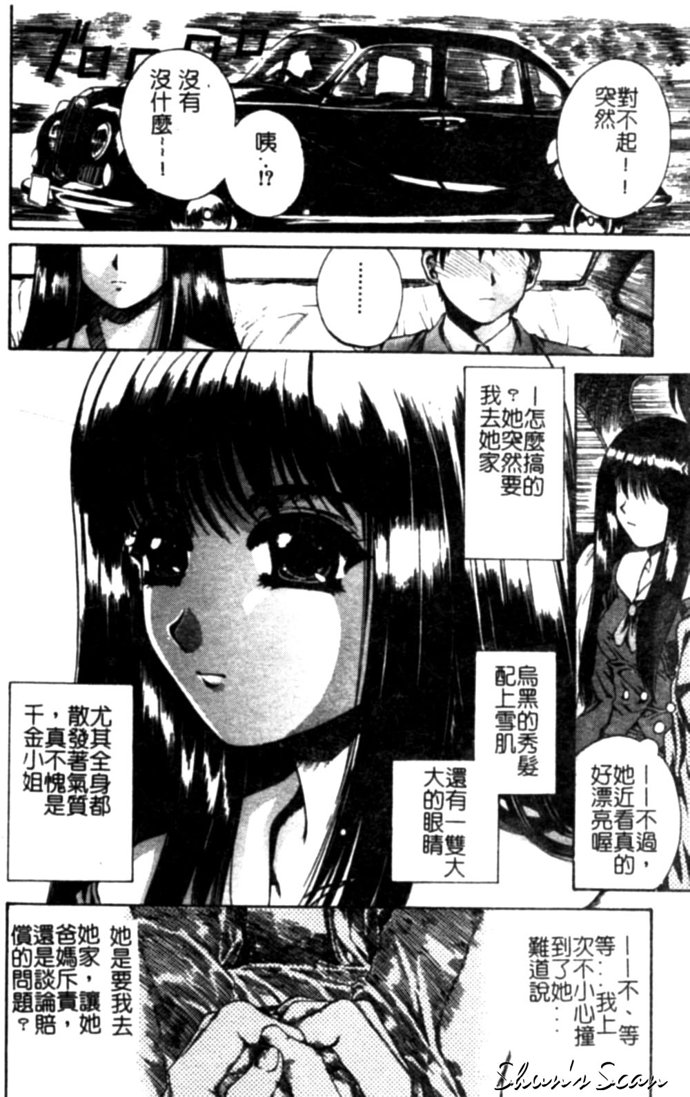 Bietsu no Toiki - Page 10