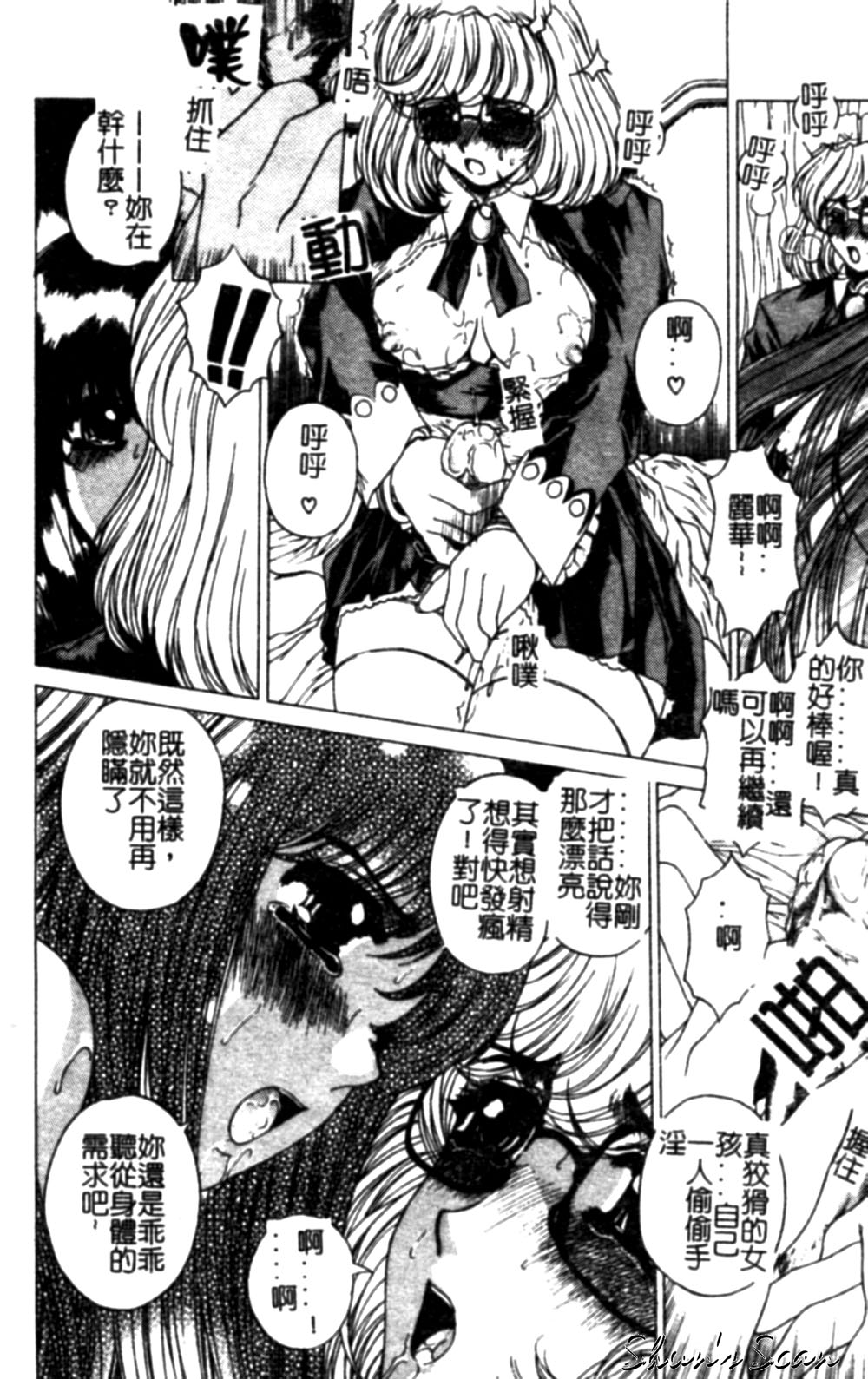 Bietsu no Toiki page 84 - glasses anal hentai manga - read online free