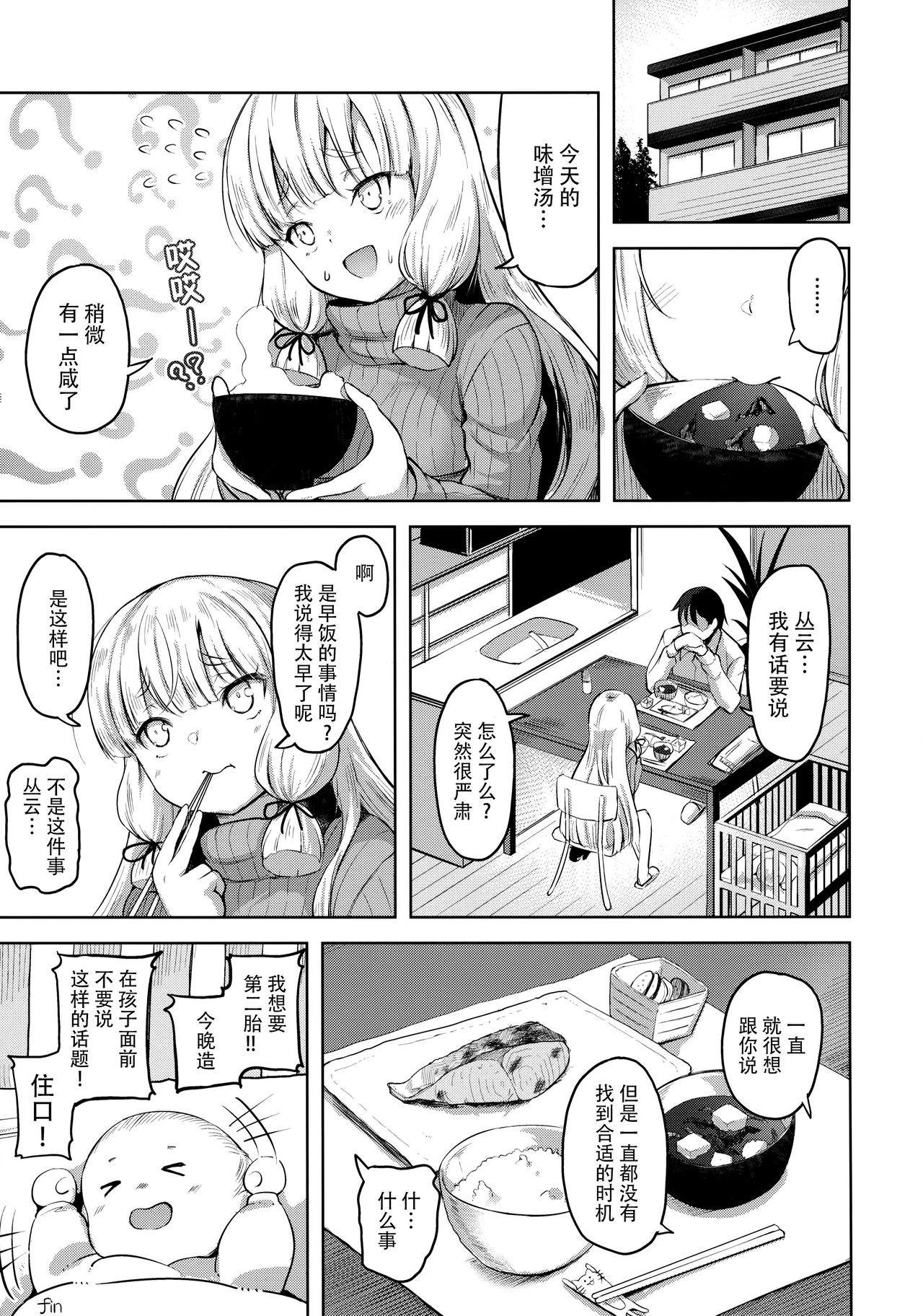Murakumo to Kozukuri SEX - Page 23