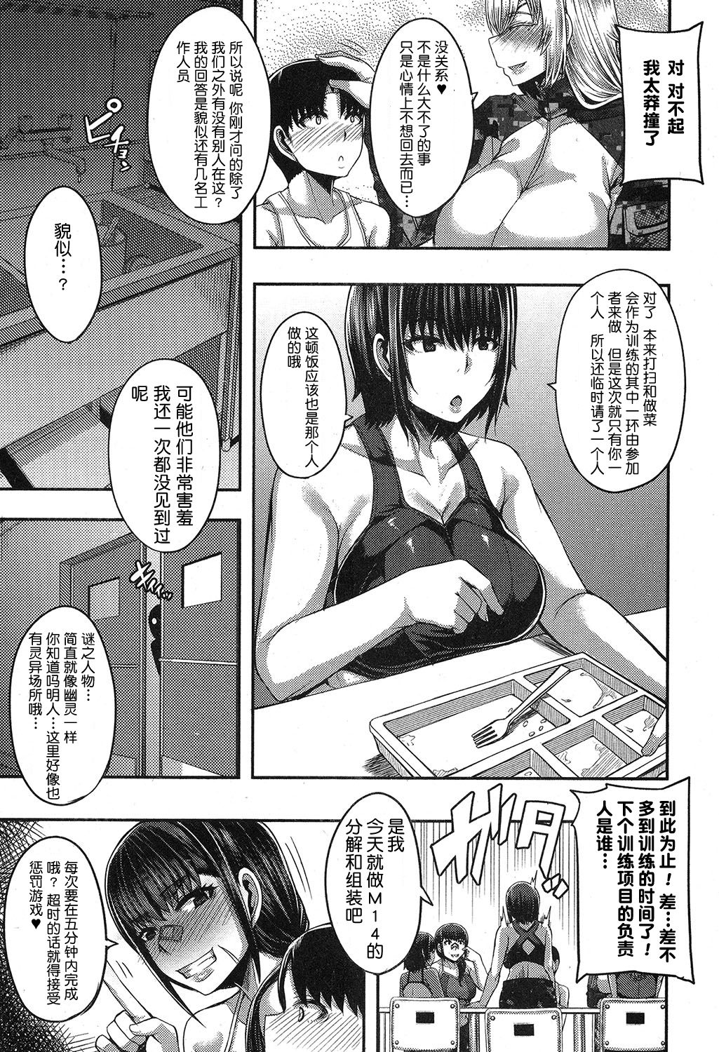 Onee-chan Boot Camp ni Youkoso! page 52 - nakadashi full censorship hentai manga - read online free