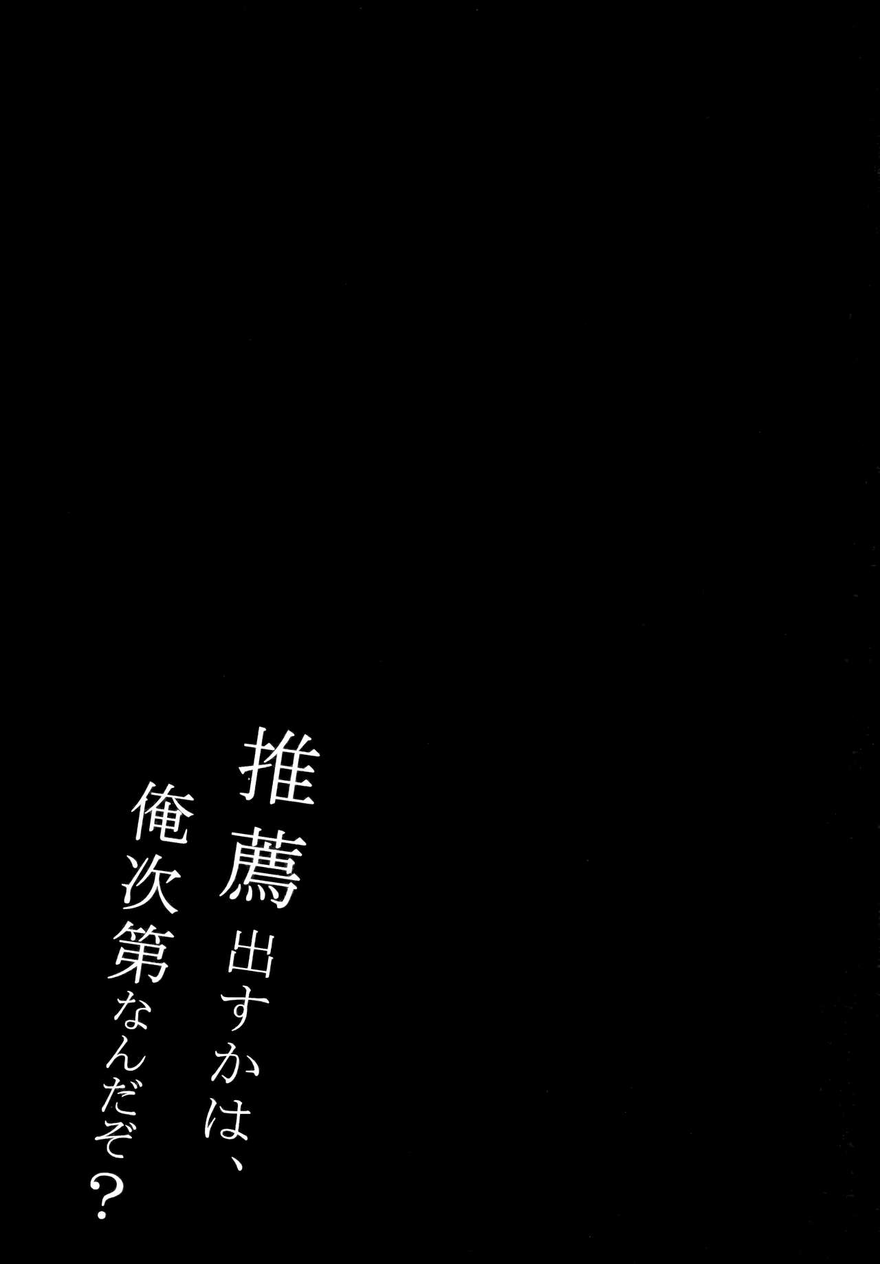 Suisen dasu ka wa, Ore shidai nanda zo? - Page 20