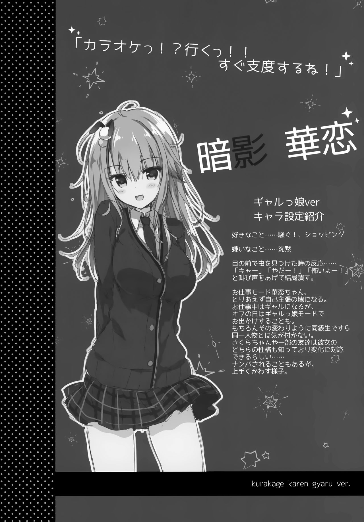 Jimikko JK ga Oppub de Gal-ka Shite Moteasobu Hanashi. - Page 19