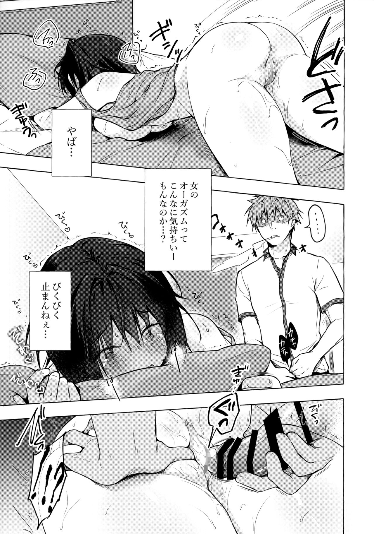 TS Akira-kun no Seiseikatsu - Page 12