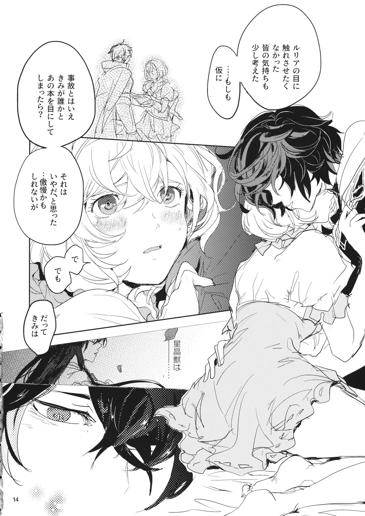 Hon ni wa Kakarete inai Koto - Page 13