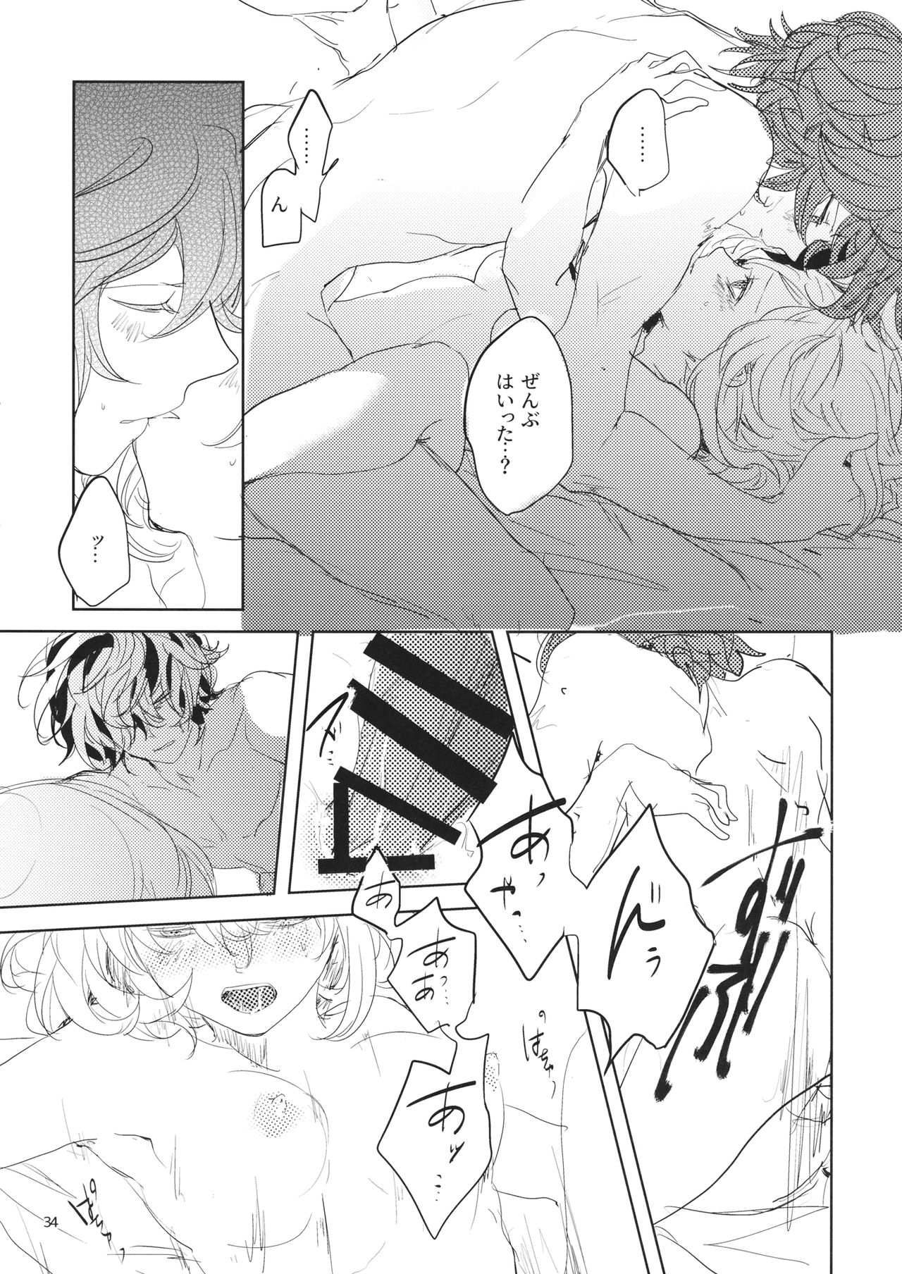 Hon ni wa Kakarete inai Koto - Page 33