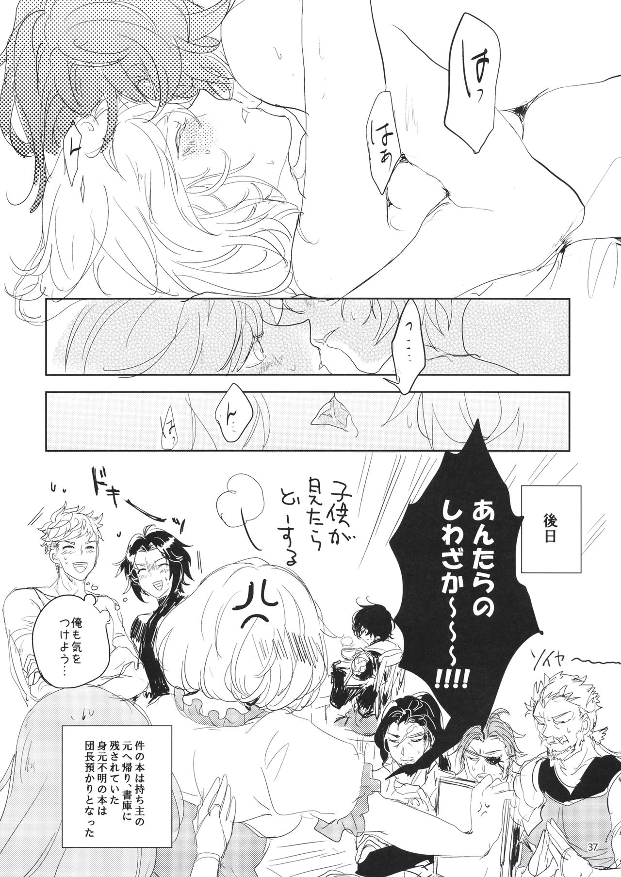 Hon ni wa Kakarete inai Koto - Page 36