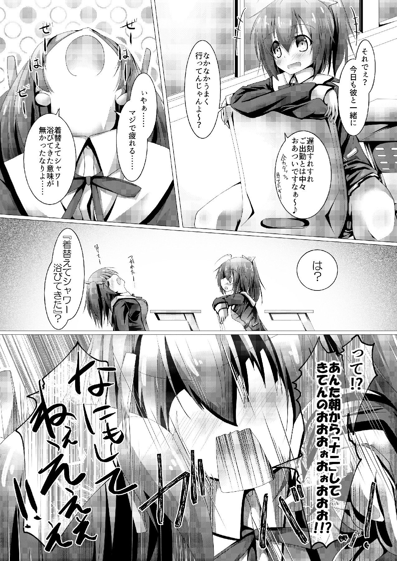 Bukiko ga Kokuhaku Sareta Ken 3 - Page 15