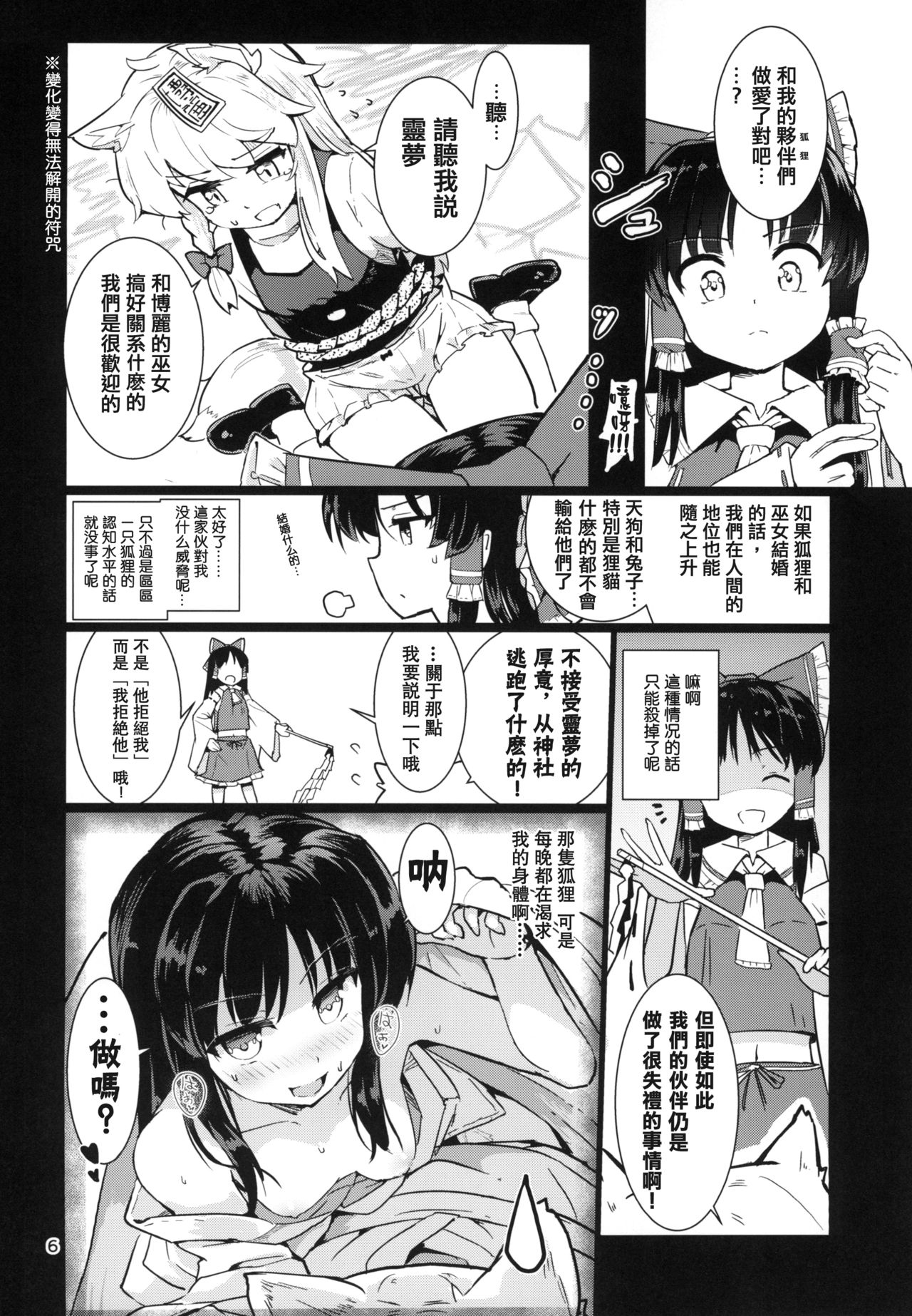 Kocho Miko Reimu-san - Page 9