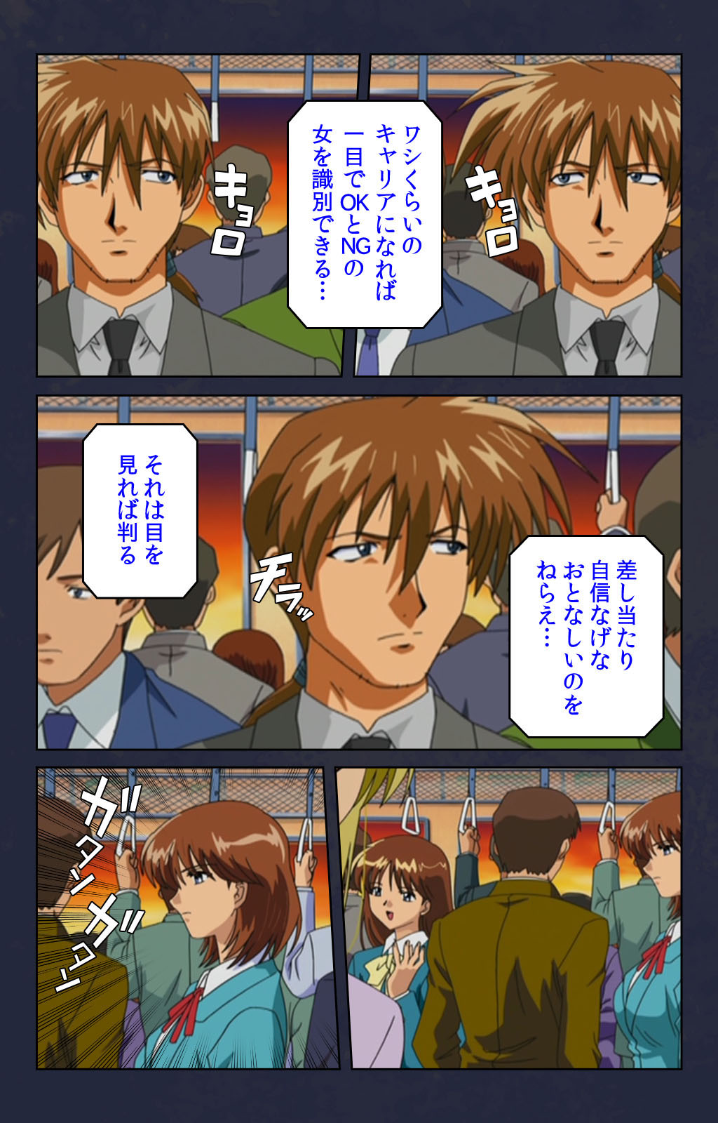 Chikan Densha kanzenhan page 87 - full color mosaic censorship hentai manga - read online free