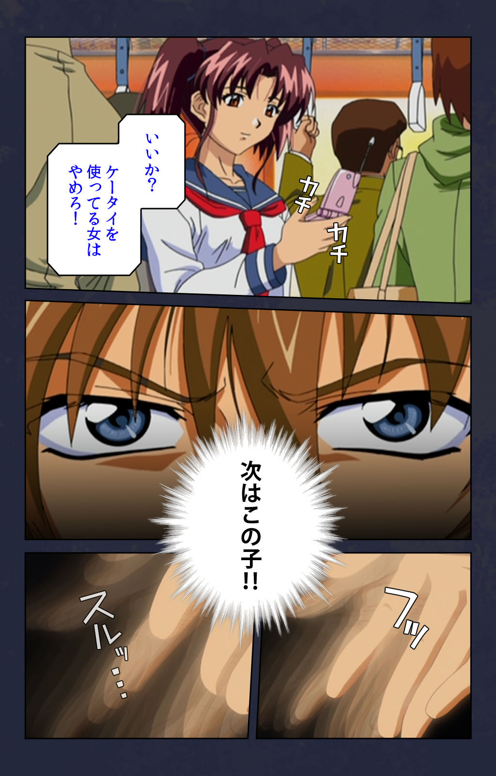 Chikan Densha kanzenhan page 90 - full color mosaic censorship hentai manga - read online free