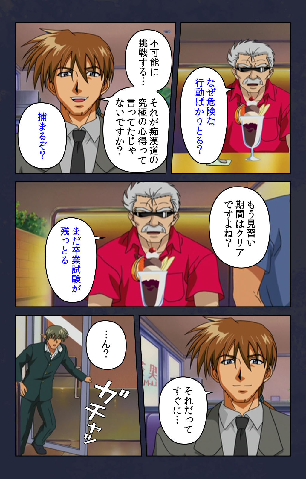 Chikan Densha kanzenhan - Page 94