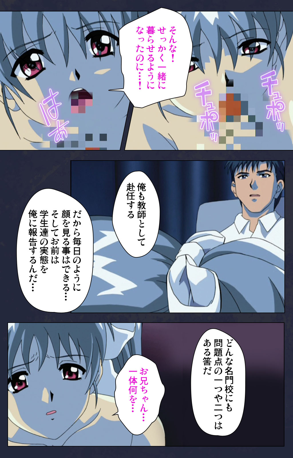 Gakuen no Shuryousha Kanzenhan page 36 - full color mosaic censorship hentai manga - read online free