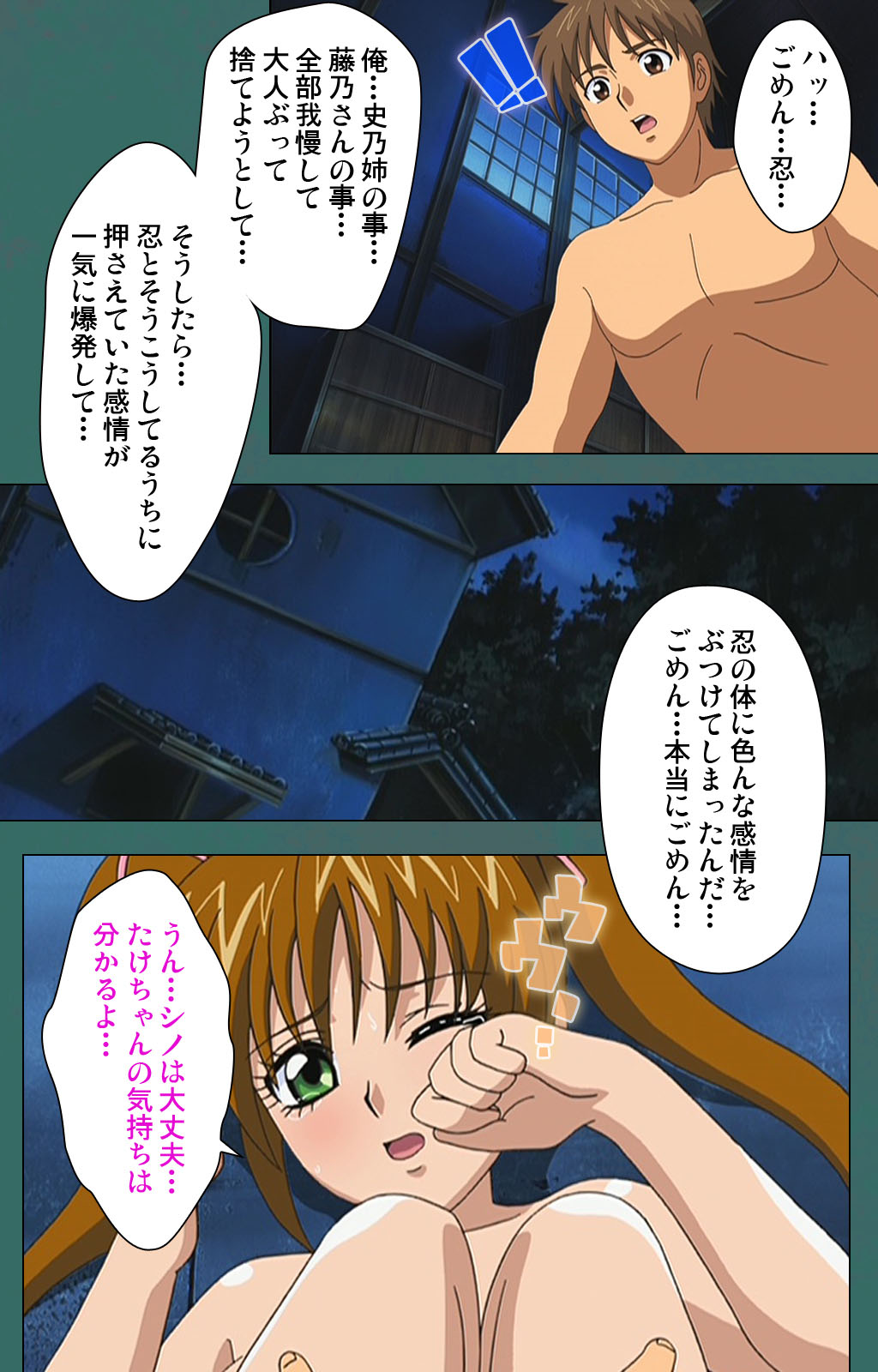Nure shitataru chibo No tsubo-jiru kanzenhan - Page 233