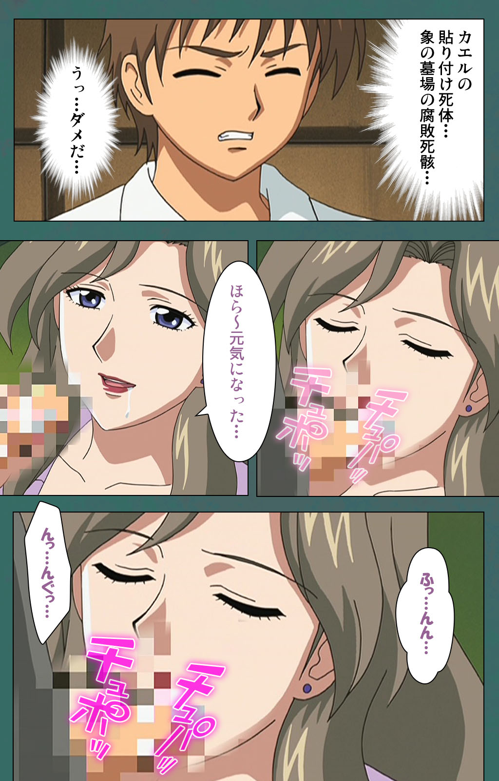 Nure shitataru chibo No tsubo-jiru kanzenhan - Page 26