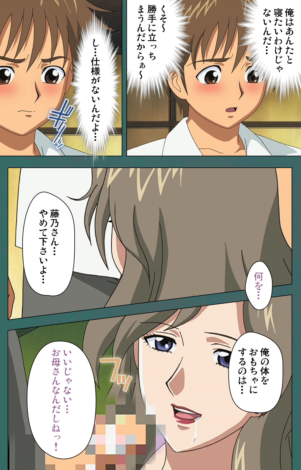 Nure shitataru chibo No tsubo-jiru kanzenhan page 27 - full color mosaic censorship hentai manga - read online free