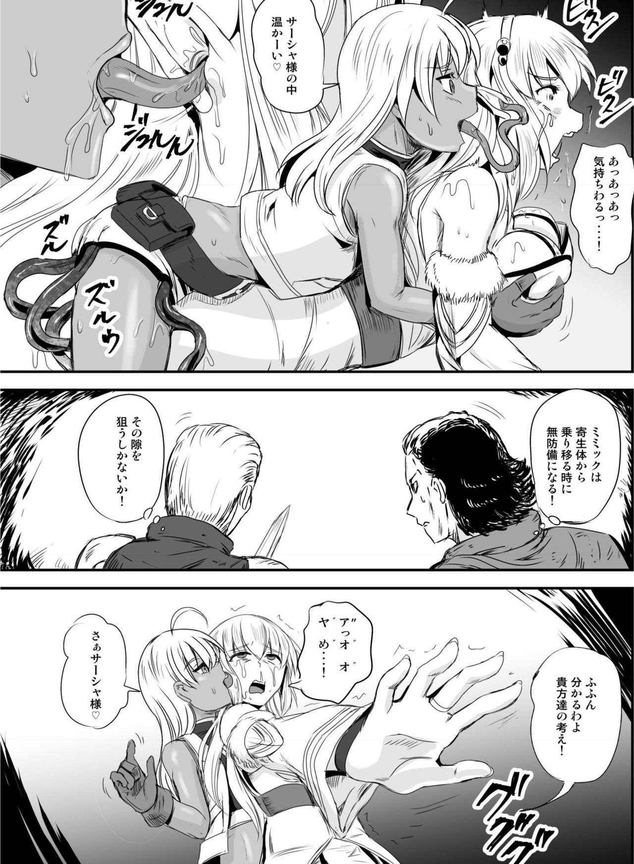 Nottori! - Page 24