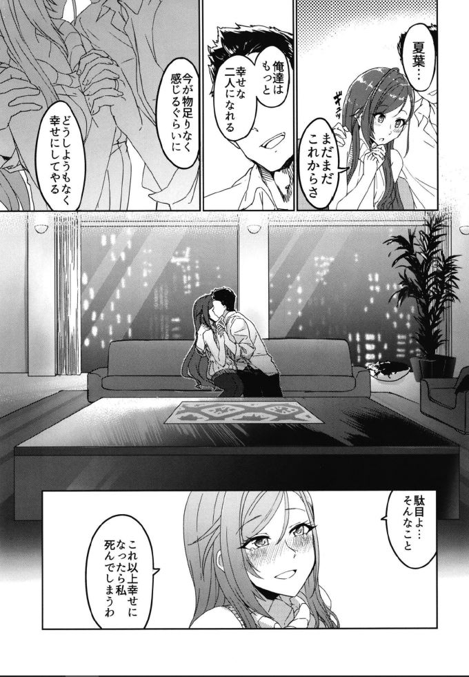 Samenai Yume no Tsuzuki o page 10 featuring natsuha arisugawa the idolmaster parody - sole female sole male hentai manga - read online free