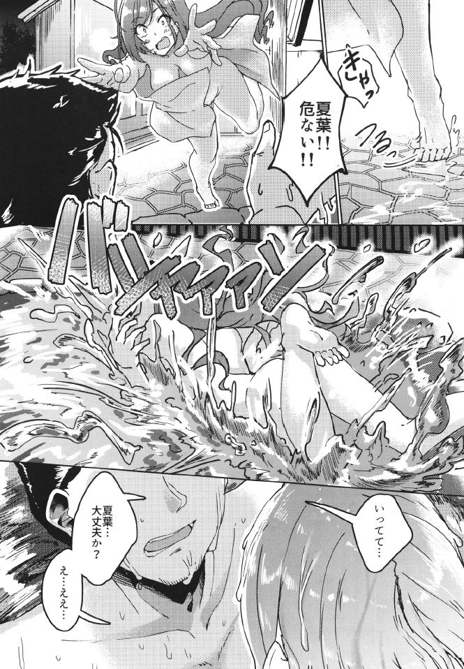 2-mei-sama Shinkon Onsen Ryokouki - Page 10