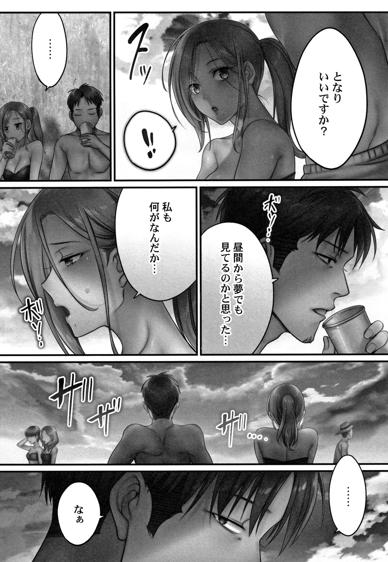 Netori Esthe de, Konya, Tsuma ga....Binikuhen - Page 15