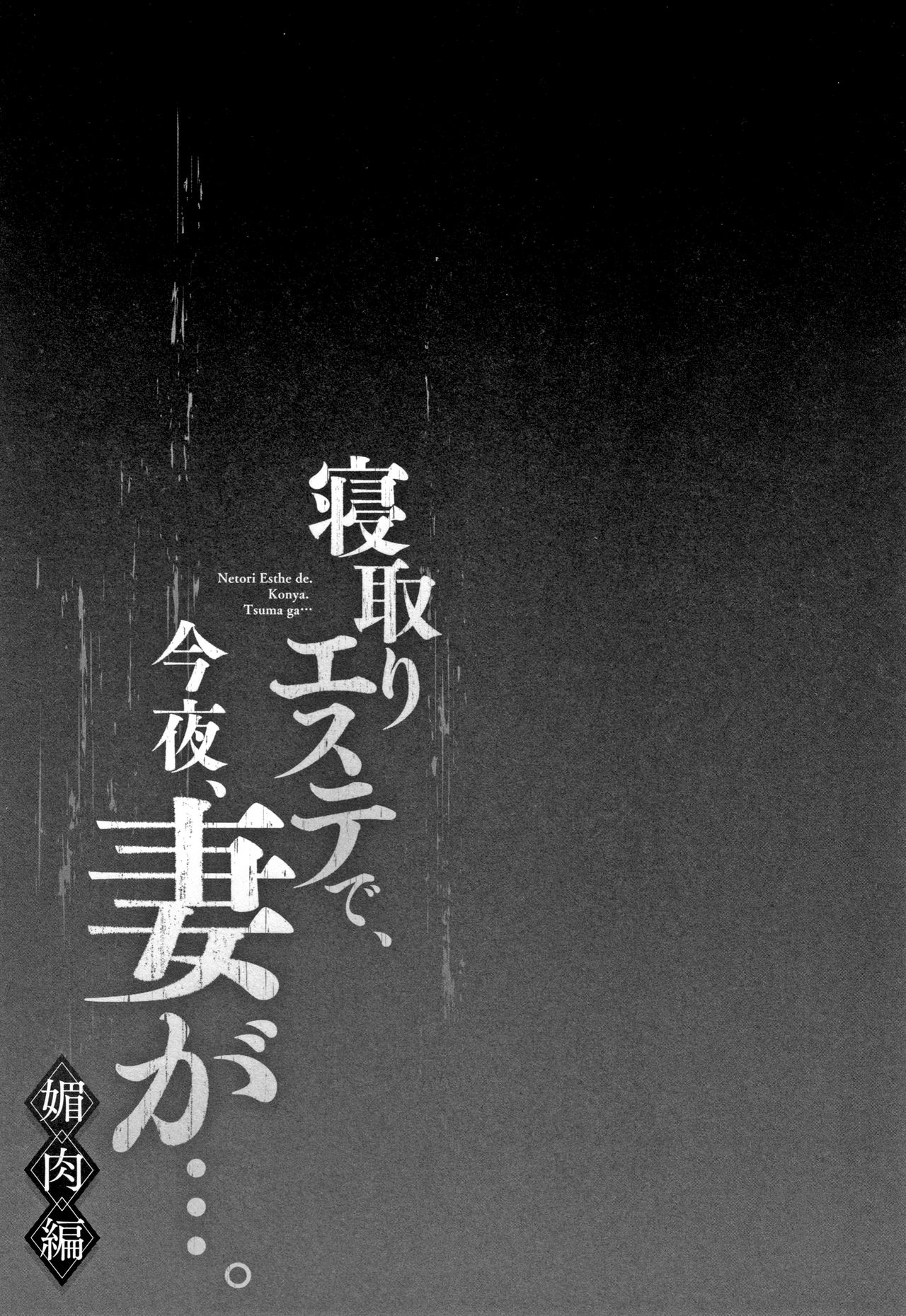 Netori Esthe de, Konya, Tsuma ga....Binikuhen - Page 28